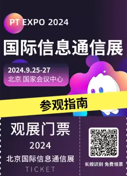 倒计时2天！2024北京PTEXPO展 —— 参观指南(时间+门票+交通)