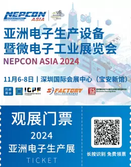 观众预登记已开启！2024亚洲电子展 | 深圳电子制造行业峰会，探索前沿技术与市场趋势！