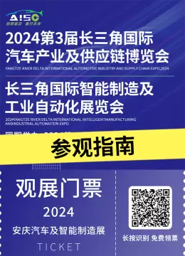 倒计时13天！AISC 2024 长三角汽车产业博览会 —— 参观指南(时间+门票+交通)