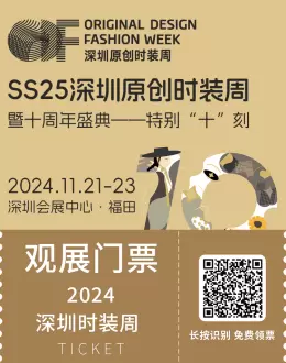 抢先体验！2024深圳时装周十周年盛典：观众预登记开启，时尚盛宴等你来！