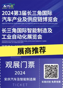 倒计时7天：AISC 2024长三角汽车制博会 | 展商推荐 - 探索未来汽车科技与创新趋势！