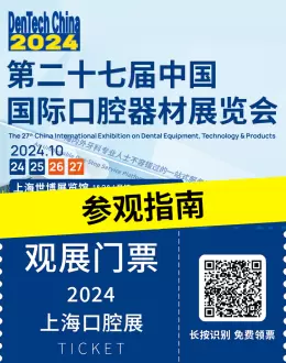 【倒计时1天】2024上海口腔展参观指南：展会全攻略，一文尽掌握！（时间+门票+交通+展位图）