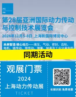 【2024上海动力传动展】PTC ASIA 同期活动全揭晓！智能制造、绿色节能亮点抢先看