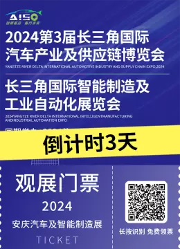 倒计时3天：2024长三角汽车产业博览会 — 四大亮点抢先揭秘，商机无限！| 汽车工程盛会，供应链创新，新能源科技，智能制造前沿