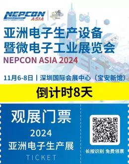 【倒计时8天】2024亚洲电子展：观众预登记火热进行中，抢先体验150+新品首发与40场行业论坛！