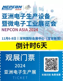 【倒计时6天】2024亚洲电子展：探索未来电子制造，全球新品汇聚深圳！