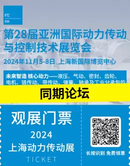 【倒计时5天】2024上海动力传动展：智能与可持续解决方案论坛，行业领袖共话未来！