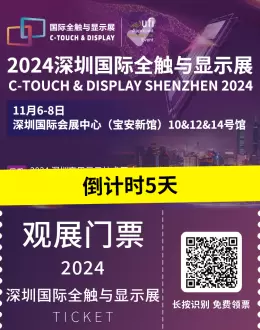 倒计时5天！2024深圳国际全触与显示展 — 触控未来，显示全球科技盛典，车载/工控/医疗/商显革新汇聚！