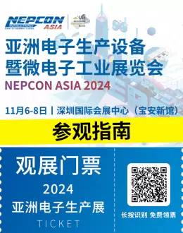 【倒计时4天】2024亚洲电子展（深圳）参观指南：一文掌握展会全貌，五大展区、40+论坛活动不容错过！