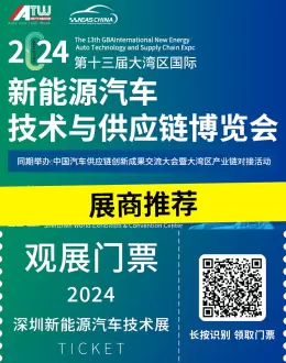 【倒计时3天】NEAS 2024深圳新能源汽车技术展：展商风采提前揭晓！