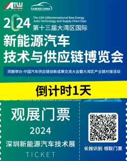 明日开幕！NEAS 2024深圳新能源汽车技术展：新能源汽车供应链创新抢先看！