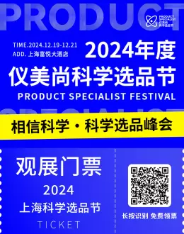 2024仪美尚科学选品节（上海）：相信科学·科学选品峰会，引领美妆新潮流！