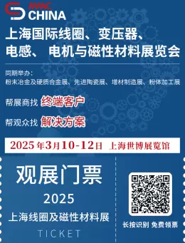 立即行动：MMIC CHINA 2025上海国际线圈、变压器电感、电机与磁性材料展，观众预登记已开启！