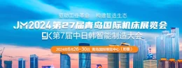 2024青岛国际机床展览会-金诺机床展即将开幕（门票+日期）