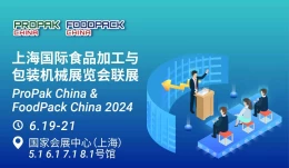 【门票】2024上海国际食品加工与包装机械展览会联展同期会议活动抢先看！