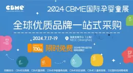 【福利活动大放送】上海CBME国际孕婴童展提前预约立省100门票，携好友更可领京东E卡福利！孕婴展等你来，更多好礼享不停！