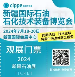 【同期活动】cippe新疆石油展会2024：技术论坛特邀中海油首席采油工程师，探讨稠油开发技术的最新进展和未来方向！