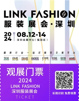 门票领取现已启动~LINK FASHION深圳服装展会2024：深圳纺织服饰行业新纪元，8月12日盛大开启！