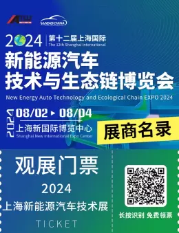 倒计时7天！2024上海国际新能源汽车技术与生态链博览会：展商名录抢先看，品牌汇聚，共创新能源汽车新篇章！门票火热领取中！