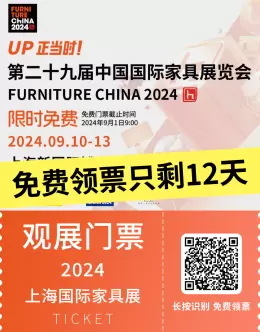 免费领票仅剩12天！2024上海国际家具展 —— 深度探索9大户外家具品牌新风尚！