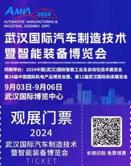 展前预热：2024武汉汽车制博会 & 智能装备展 — 探索智能制造新篇章