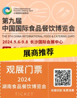 倒计时6天：抢先揭秘2024长沙食餐会 —— 展商推荐，引领餐饮行业新风尚！