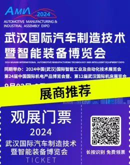 倒计时3天！2024武汉汽车制博会 & 智能装备展——展商推荐大公开 | 智能制造科技前沿