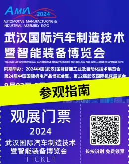 倒计时5天~2024武汉汽车制博会 & 智能装备展-参观指南(时间+门票+交通)