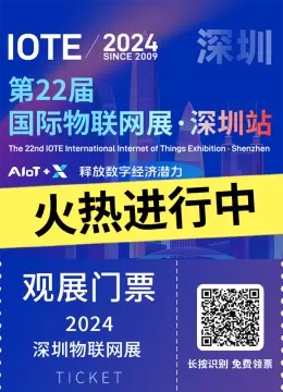 火热进行中：2024深圳物联网展 — 探索AIoT的未来世界，智能科技前沿体验！