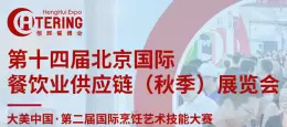 2025北京餐博会：探索餐饮业未来 —— 观众预登记火热进行中，把握连锁加盟新机遇！