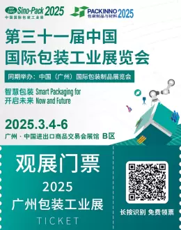 2025华南包装展：20+同期活动大公开，开启智能化包装新时代，广交会B区等你来！