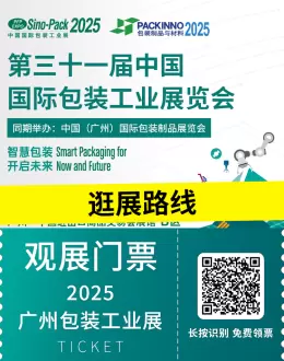 倒计时7天！2025华南包装展：逛展路线大公开，轻松逛遍15个展厅！