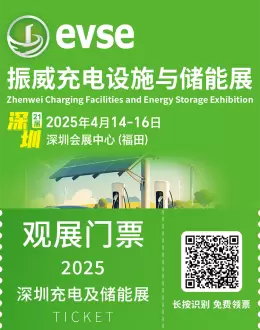 新能源盛会来袭！2025深圳充电设施与储能博览会：观众预登记通道已开启！