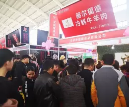 沈阳火锅食材及用品展览会