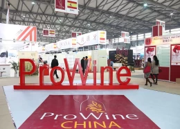 上海国际葡萄酒及烈酒贸易展览会