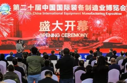 中国（沈阳）国际装备制造业展-沈阳制博会