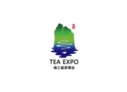 临沂国际茶产业展