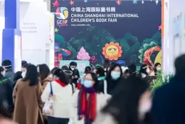 中国（上海）国际童书展览会