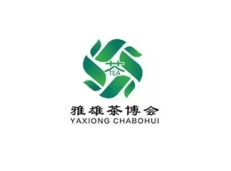 山东济南国际茶产业展-雅雄茶博会