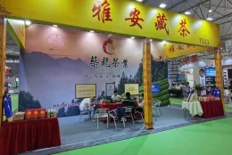 山东济南国际茶产业展-雅雄茶博会