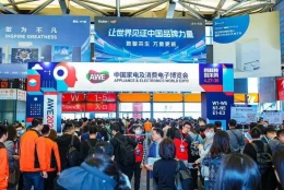上海国际家电及消费电子展览会