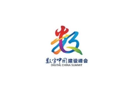 数字中国成果展览会-福州数博会