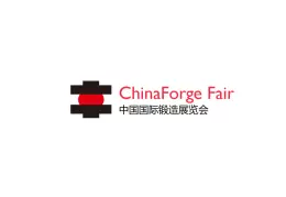 中国（上海）国际锻造展览会