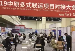 郑州国际物流展览会