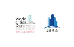 上海国际城市与建筑展览会