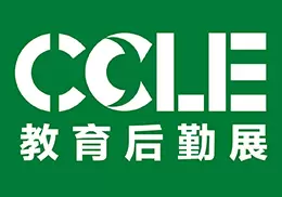 CCLE第九届中国教育后勤展览会