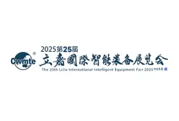 2025第25届立嘉国际智能装备展览会